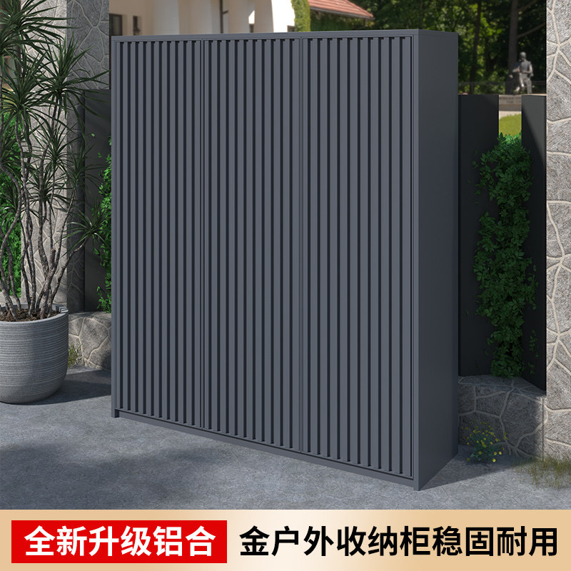 户外铝合金储物柜室外防水防晒别墅庭院阳台工具收纳大容量储物柜,淘宝优惠券,粉丝福利购,淘宝优惠卷