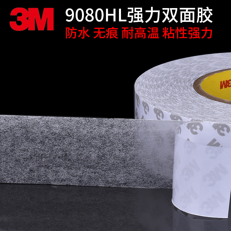 3m9080HL双面胶超强力特薄半透明高粘度固定车用汽车双面胶强力耐高温撕下无胶正品防伪3M双面胶带-图1