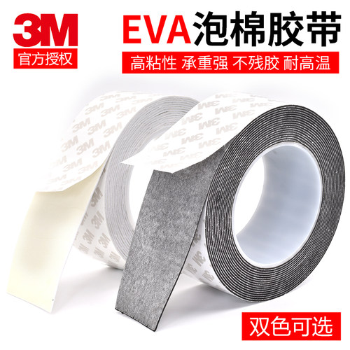3M正品泡沫双面胶带固定墙面相框高粘度贴胶加厚海绵泡棉办公广告防水瓷砖金属塑料玻璃车用强力双面胶带 - 图1