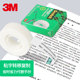 3M810 Invisible Wrong Question Tape, Academic Copying Artifact
