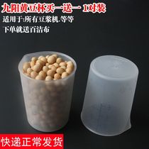 Jiuyang Soybean Milk measuring cup original Soybean Milk Machine Measuring Cup Accessories Bean Seeds Small Cup Dry Bean Quantity Cup Soybean