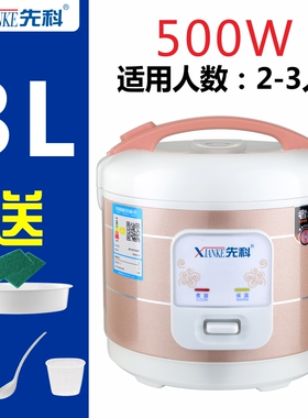先科3L煮饭1-3人煮汤煮面4-6人用