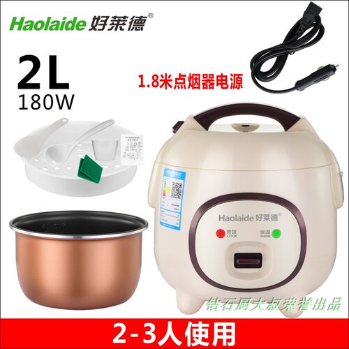 质保二年车载车用电饭煲24V大货挂车电饭锅1.6L2L3L24伏1-2-4人 - 图1