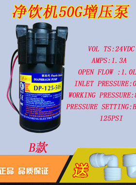 净水机净水器增压水泵24v50g