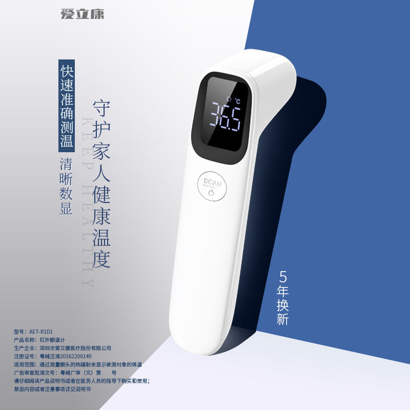 额温枪高精度医专用家用人体测温仪 先爱体温计类