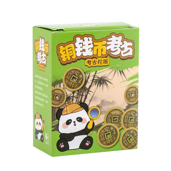 仿真铜钱考古币开学季小学生奖品儿童挖宝藏寻宝盲盒手工益智玩具
