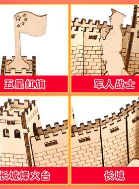 建军节爱国手工木质长城模型拼装材料红色主题diy立体拼图玩具