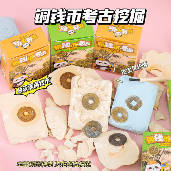 仿真铜钱考古币开学季小学生奖品儿童挖宝藏寻宝盲盒手工益智玩具