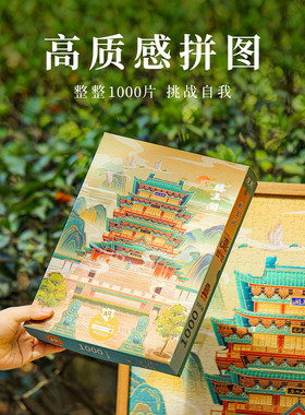 四大名楼1片拼图AR实景介
