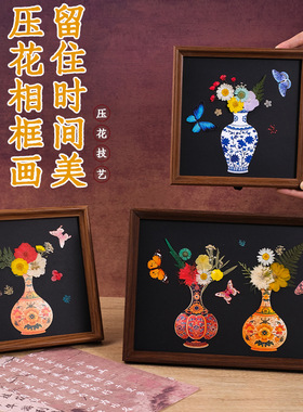 非遗压花相框画DIY材料包