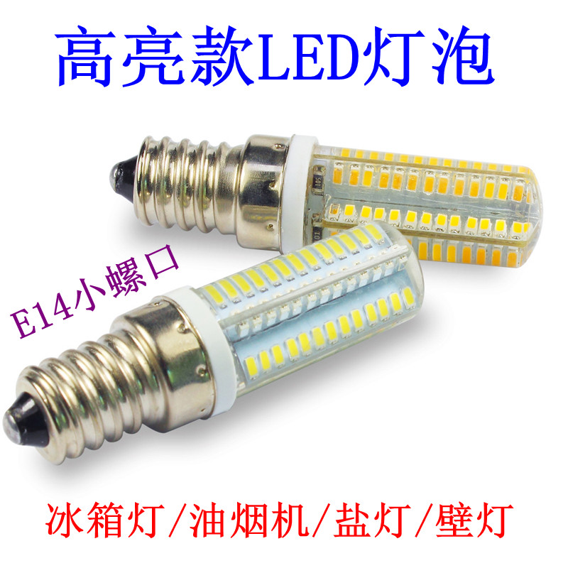 LED冰箱灯泡LED节能灯E14E12B15E27小螺口抽油烟机灯泡台灯水晶灯