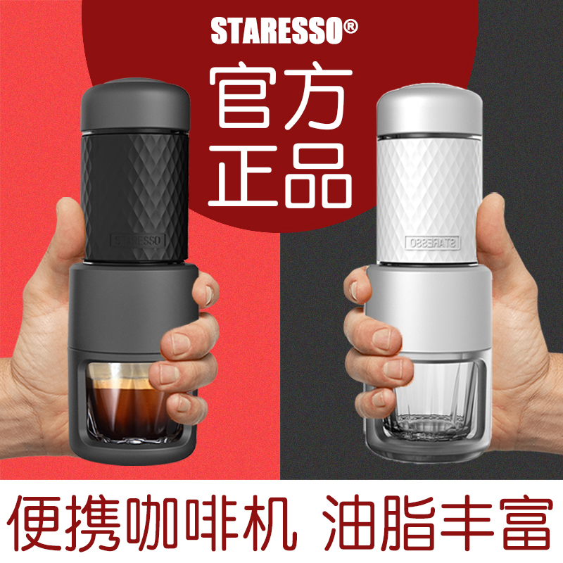staresso二代行動式咖啡機手壓迷你咖啡機手動意式濃縮咖啡機膠囊
