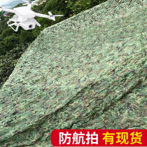 Air defense shooting pseudo-mounted network anti-satellite shielded anti-fake web mountain greenery camouflated web outdoor encryption thickened shading net