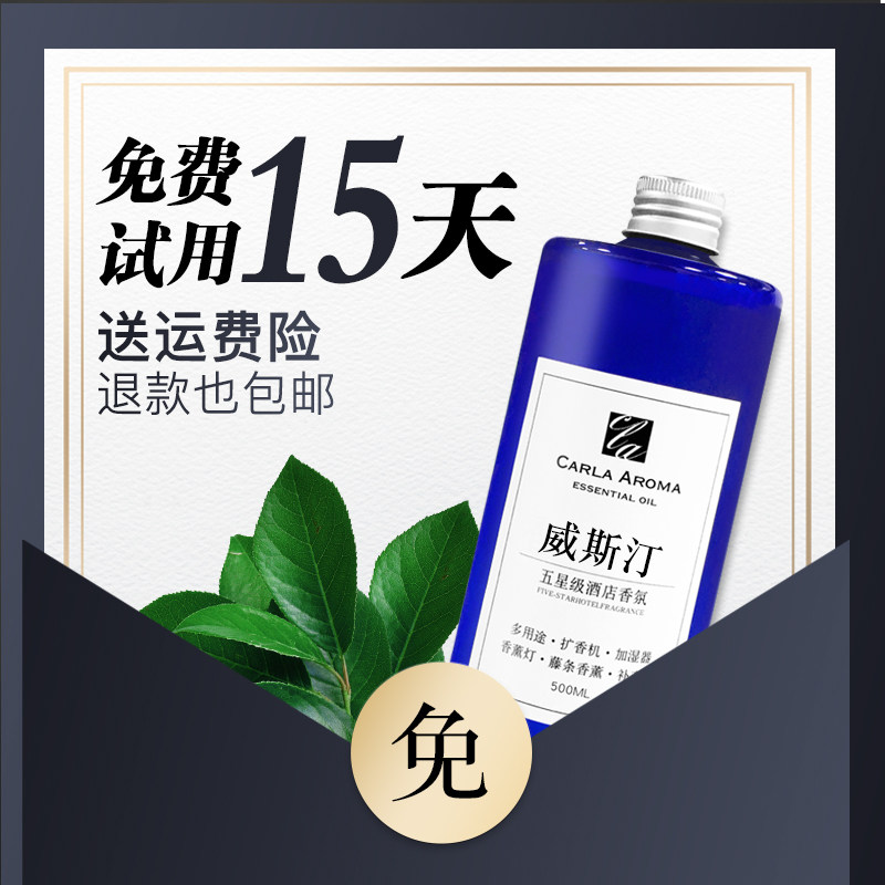 补充液扩香机酒店香格里拉室内香薰 卡菈香熏香料