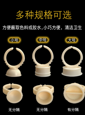 纹绣指环纹身嫁接睫毛用品戒指杯