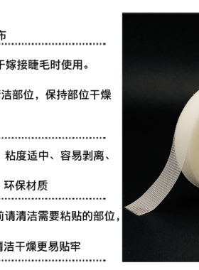 半永久纹绣嫁接睫毛美睫专用胶带