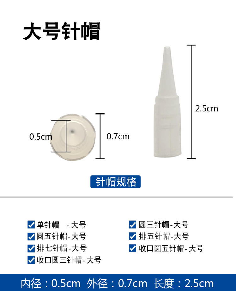 纹绣机器针片半抛机雾眉纹眼线漂唇机器针大小号针帽纹绣用品