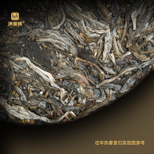 洪普号2021秋执着昔归生茶古树纯料云南普洱茶800年饼茶200g - 图2