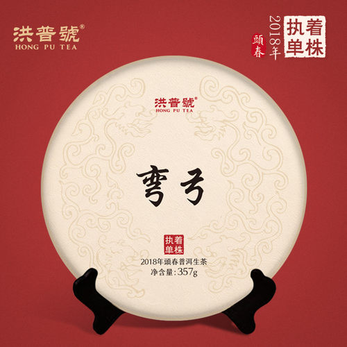 洪普号2018春执着弯弓单株生茶云南易武古树纯料普洱茶饼茶 - 图0