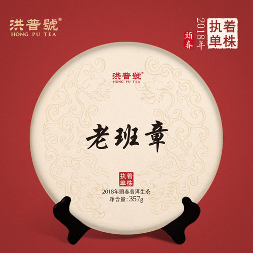 洪普号2018春执着老班章单株生茶云南勐海古树纯料普洱饼茶357g - 图0