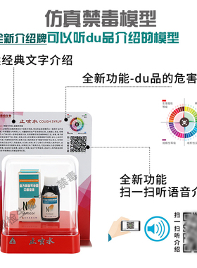 禁毒教育模型72种仿真设备宣传