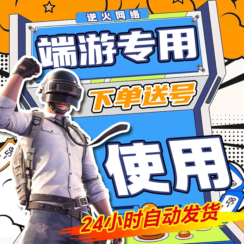 端游PUBG绝地求生Steam吃鸡竞技排位冲榜专用【价格透明】 - 图2