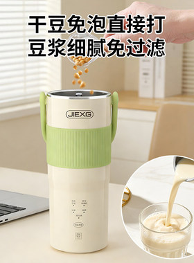 JIEXG捷行小型迷你豆浆机一人用便携式榨汁杯多功能免泡豆破壁机