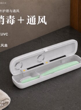 便携牙刷消毒盒 出差旅行电动牙刷收纳 紫外线杀菌烘干 酒店携带