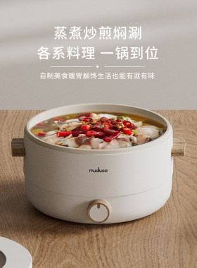 muduoo木朵电煮锅宿舍学生电锅多功能小型一体泡面火锅家用电火锅