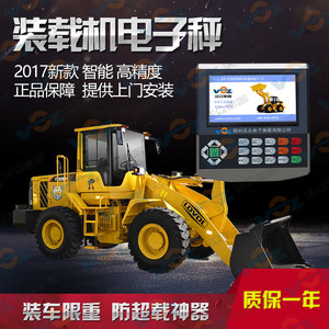 沃众旗舰版装载机电子秤 装车限制 称重仪 铲车电子磅计量仪配件