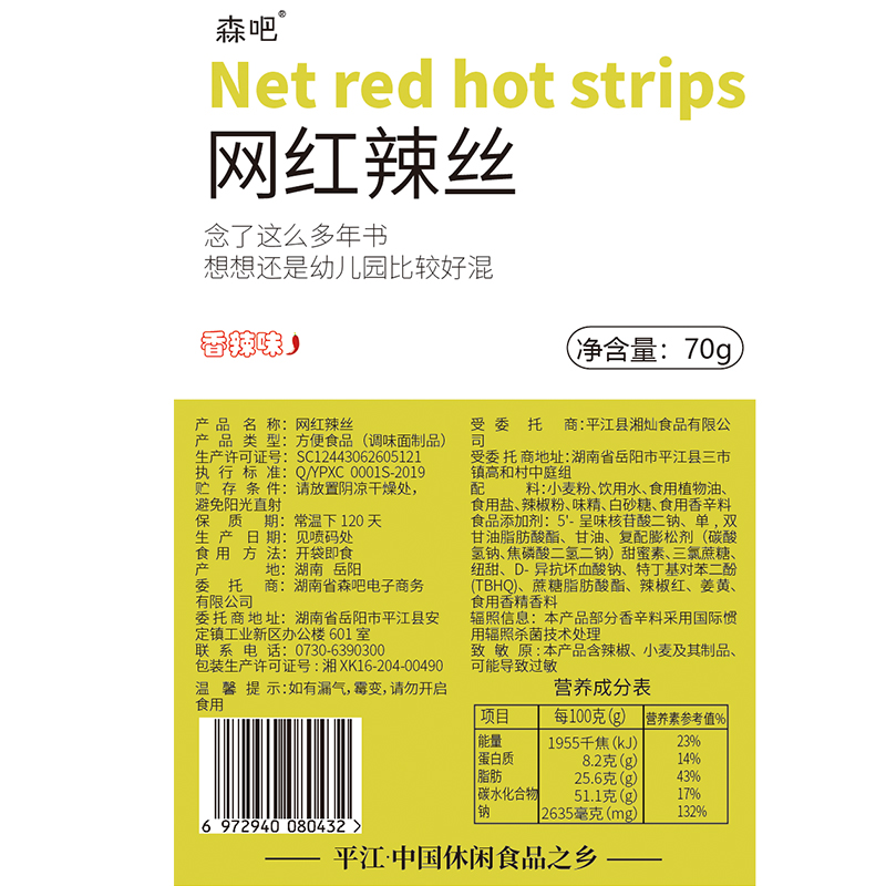 森吧80后麻辣味小零食儿时怀旧 森吧面筋制品