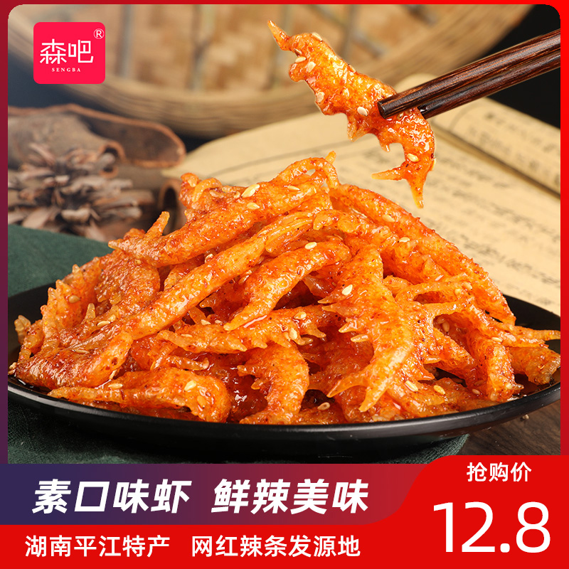 森吧80后麻辣小零食儿时怀旧 森吧素肉