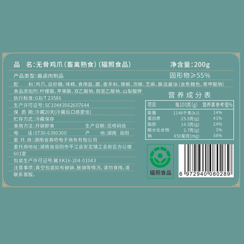 森吧无骨鸡爪即食网红泡椒卤味零食小吃特产酸辣罐装柠檬凤爪袋装 - 图1
