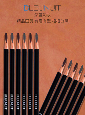 bleunuit深蓝防水防汗刀锋彩妆