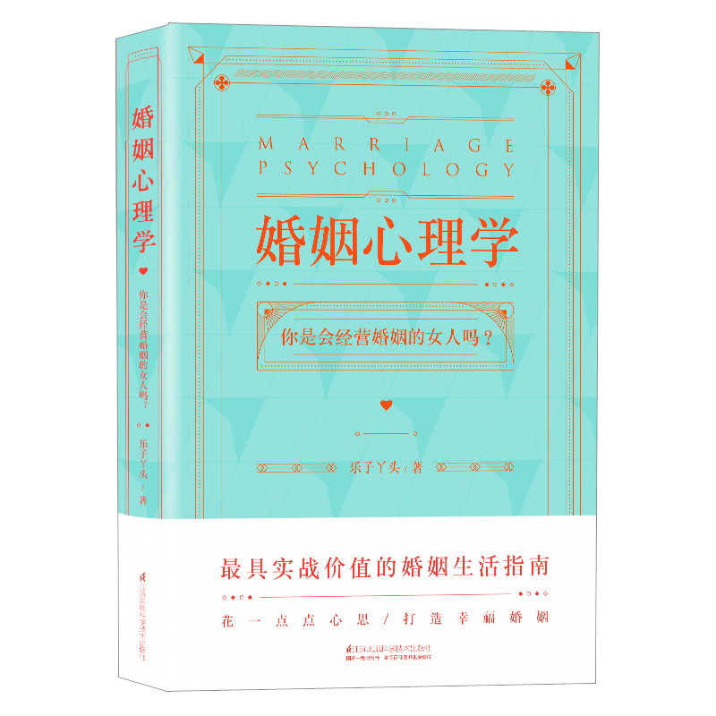 【全4册】婚姻不将就女心理师的家庭咨询手记婚姻心理学幸福女人读婚姻如何拥抱一只刺猬恋爱与婚姻中的人格识别接纳与付出书籍 - 图1