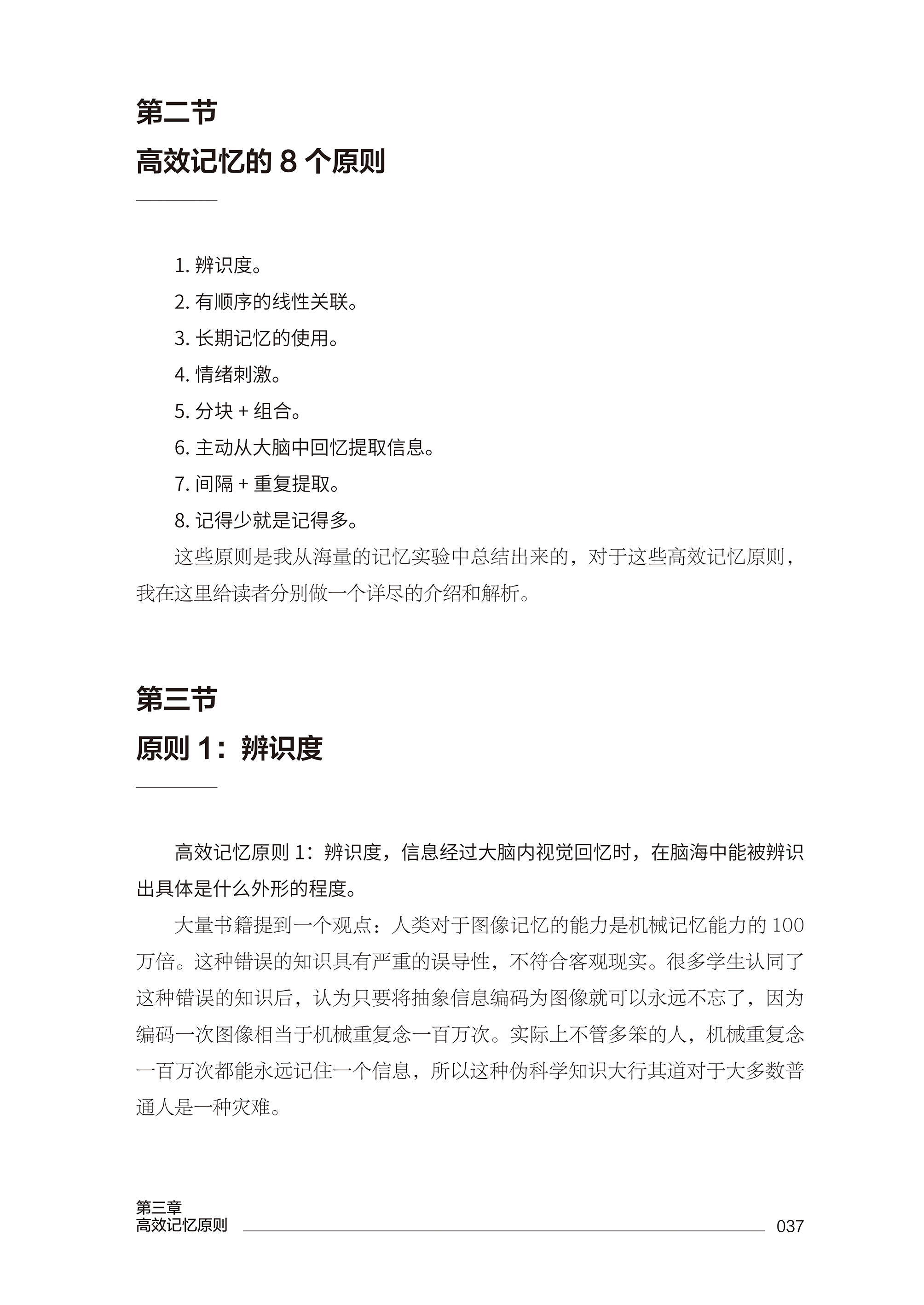 记忆训练刻意练习让你过目不忘宁梓亦记忆宫殿提高记忆力补脑训练课程超强简学习法学习高手认知觉醒底层逻辑学习之道正版-图3