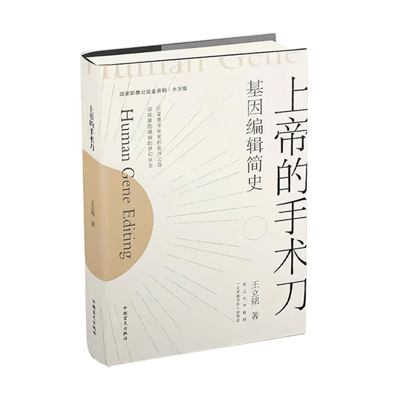 【全4册】基因开关表观遗传学原书 二版基因要去串门了基因和遗传的秘密上帝的手术刀基因编辑简史功能组蛋白的进化理论研究书籍