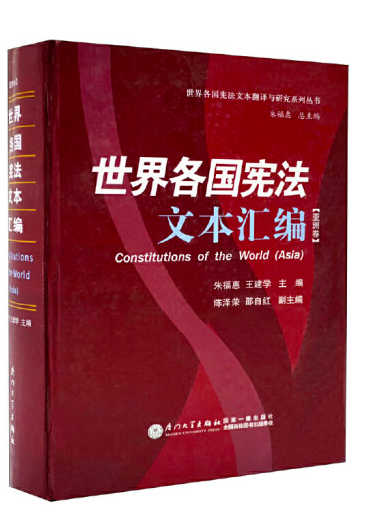 【全2册】正版书籍宪法学讲义四版4版世界各国宪法文本汇编(亚洲卷)林来梵清华大学出版社宪法普法法律清单清华大学出版社-图1