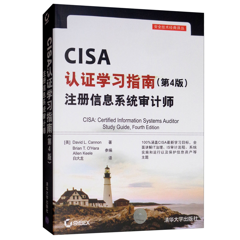 【全4册】IT审计用SQL+Python提升工作效率+CISA认证学习指南第4版+CISA 复习考题及解答手册第12版+CISA考试复习手册第27版书籍 - 图1