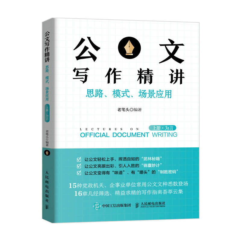 【全3册】公文写作精讲：思路、模式、场景应用下册·为文+上册·为言+硬核公文：打造写作技术流秘书工作手记公文写作范例书籍-图1