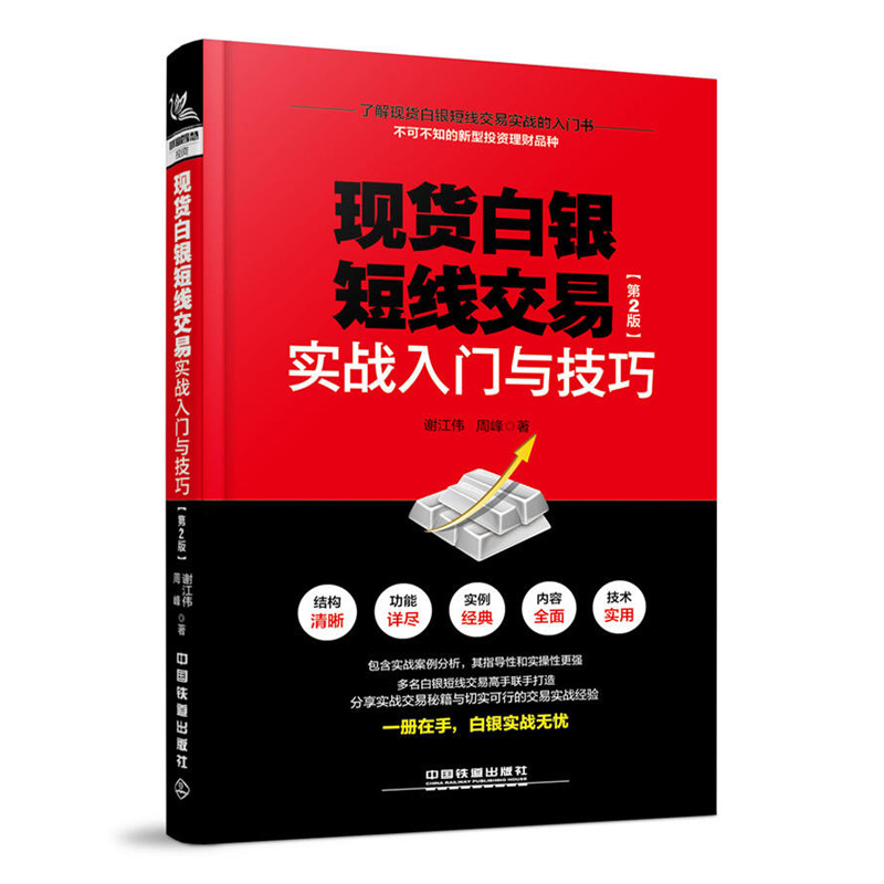 【全2册】期货超短线交易培训手记白银短线交易实战入门与技巧海龟训练班操盘手培训书金融投资理财书期货交易心理期货金融投资书 - 图0