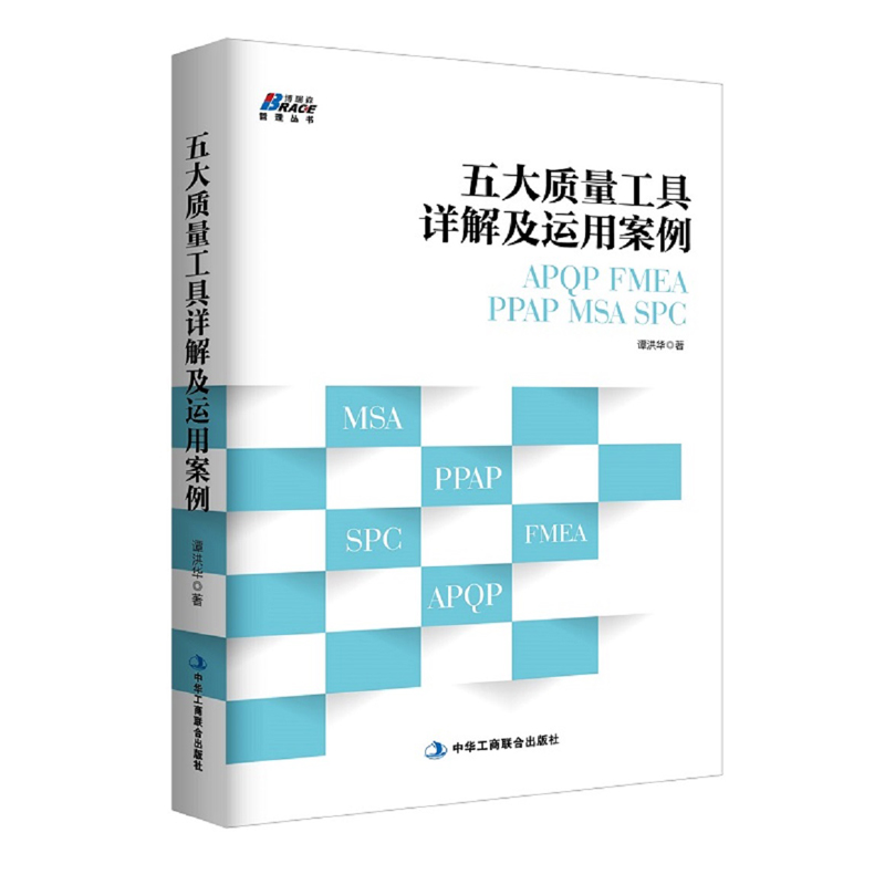 【全3册】IATF16949质量管理体系落地与全套文件汇编+五大质量工具详解及运用案例+IATF16949质量管理体系详解与案例文件汇编书籍 - 图0