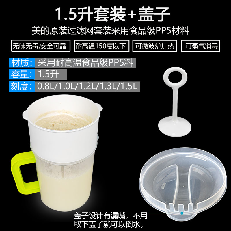 豆浆机过滤网美家的1.5L接浆杯原装超细不锈钢漏勺捞油隔渣果汁筛 - 图2