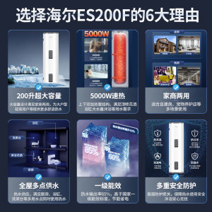 Haier/海尔ES200F-LC大容量中央落地立式电热水器200升商用储水式