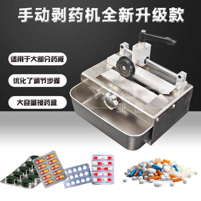 新款剥药机 胶囊片剂手动剥药机诊所西药剔片机自动药房PTP除包机,淘宝优惠券,粉丝福利购,淘宝优惠卷