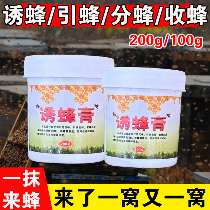 诱蜂膏神器蜂蜡诱蜂用诱蜂腊诱蜂水 中蜂养蜂神奇招蜂水 引诱蜂王 - 图2