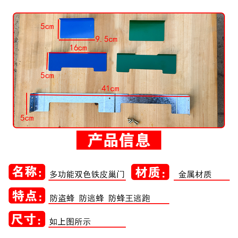 新款十框蜂箱巢门标准箱镀锌铁皮巢门中蜂意蜂蜂箱铁巢门蜜蜂工具 - 图1