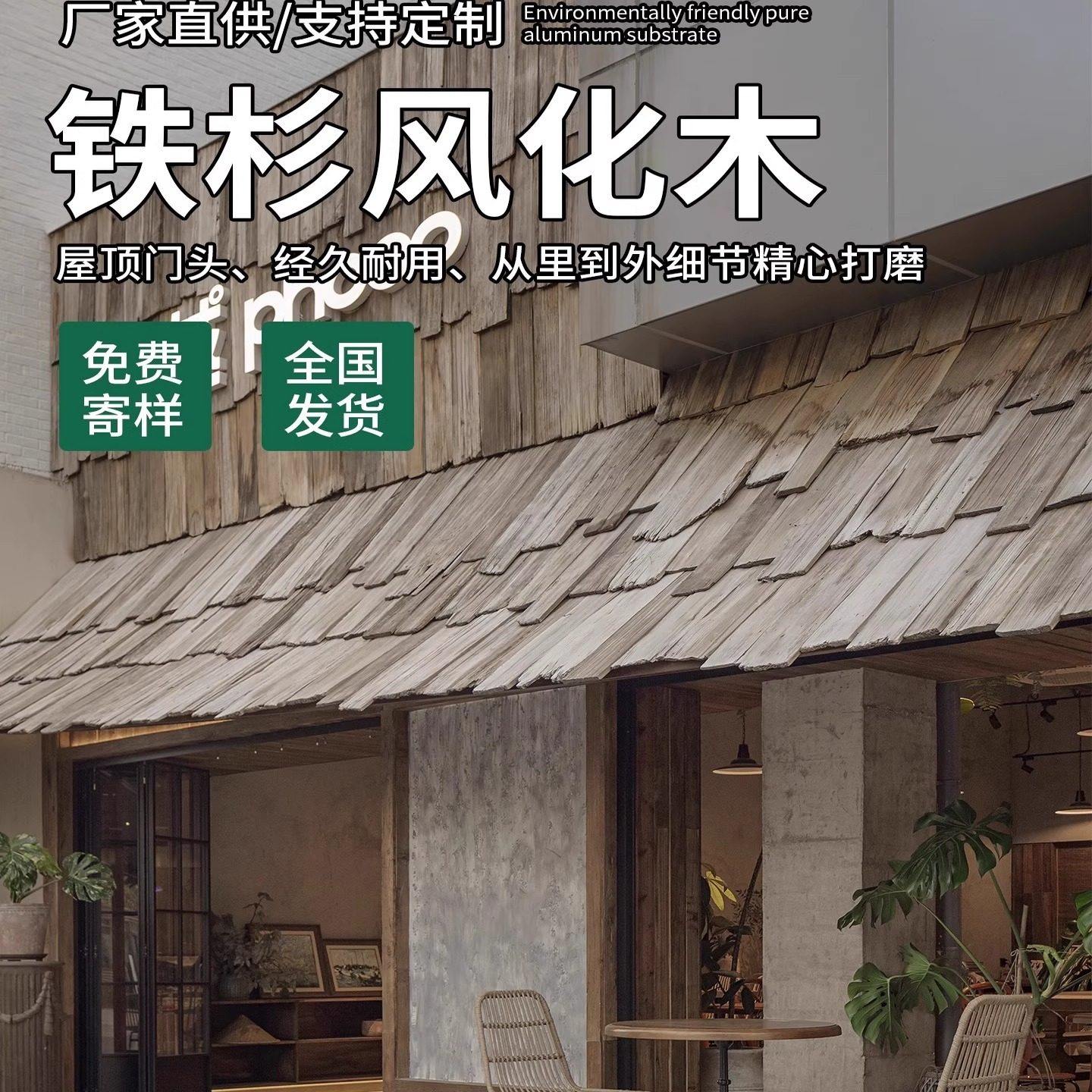 新中式民国风木质瓦片屋顶装饰复古餐厅建筑外观改造,淘宝优惠券,粉丝福利购,淘宝优惠卷