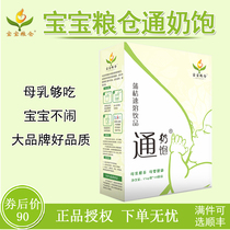 Baby Granary Granary milk satiation Medicinal Granules Bao Momma Breastfeeding back milk Milk Broth Milk for Milk Pursuit Flagship Postnatal Shop