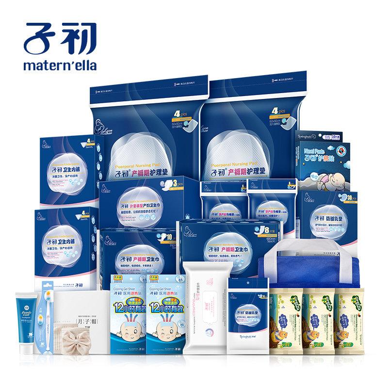子初全套母子组合春季产后待产包 子初希娅待产包